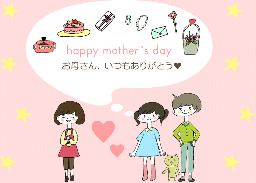 happy mothers day お母さん、いつもありがとう