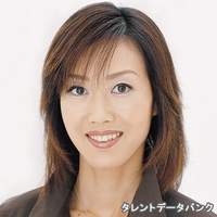城戸 真亜子