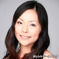 根本 貴美子