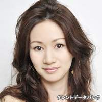 中山 ゆり子
