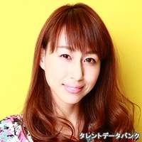 神谷 ゆう子