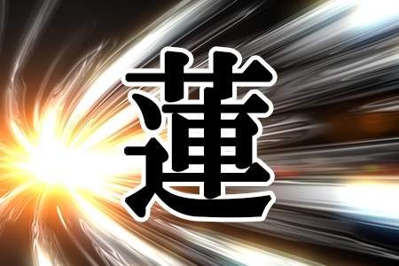 ベスト50 植物 漢字 一文字 すべての美しい花の画像 ベスト50 植物 漢字 一文字 すべての美しい花の画像