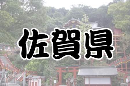 何が魅力 名物 名所が全く浮かんでこない都道府県ランキング 佐賀県 島根県 茨城県 他 Gooランキング