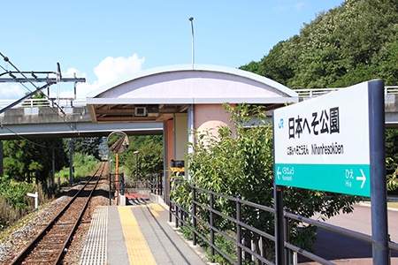 「日本へそ公園駅」
