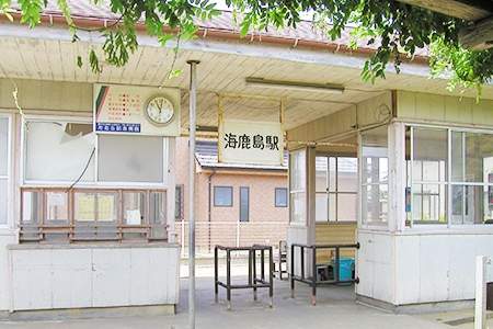 「海鹿島駅」