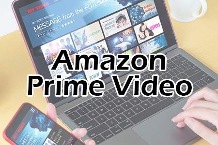 「Amazon Prime Video」