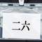 漢字と読みが一致してない難読名字ランキング