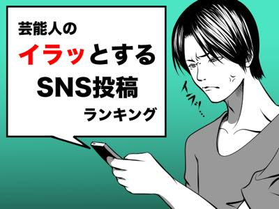 芸能人のイラッとするsns投稿ランキング 2位は 加工しまくりの自撮り スッピン披露 加工しまくりの自撮り披露 宣伝ばっかり 他 Gooランキング