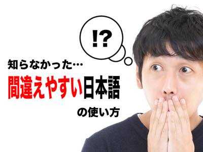 爆笑 大笑いじゃない 実は間違って使っていた日本語ランキング 爆笑 フレンチキス 敷居が高い 他 Gooランキング