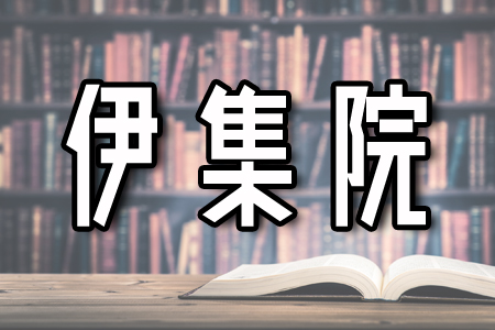 賢そうな苗字ランキング Ameba News アメーバニュース