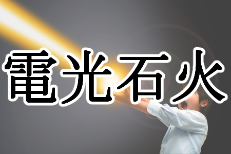 必殺技っぽい 威力が高そうな四字熟語ランキング Ameba News アメーバニュース