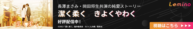 Lemino 潔く柔く