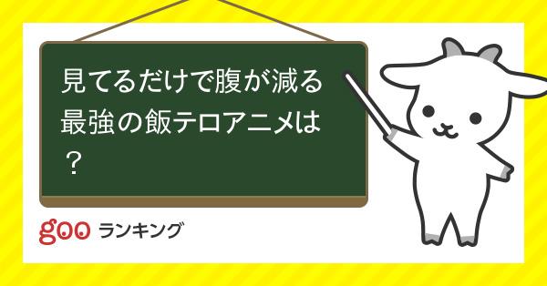 最強の飯テロアニメは じぇーごはドラゴン星から来た男